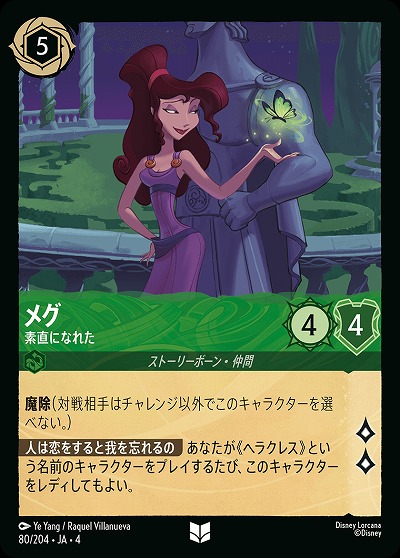 メグ(ホイル) 【UR/80/204UCH】